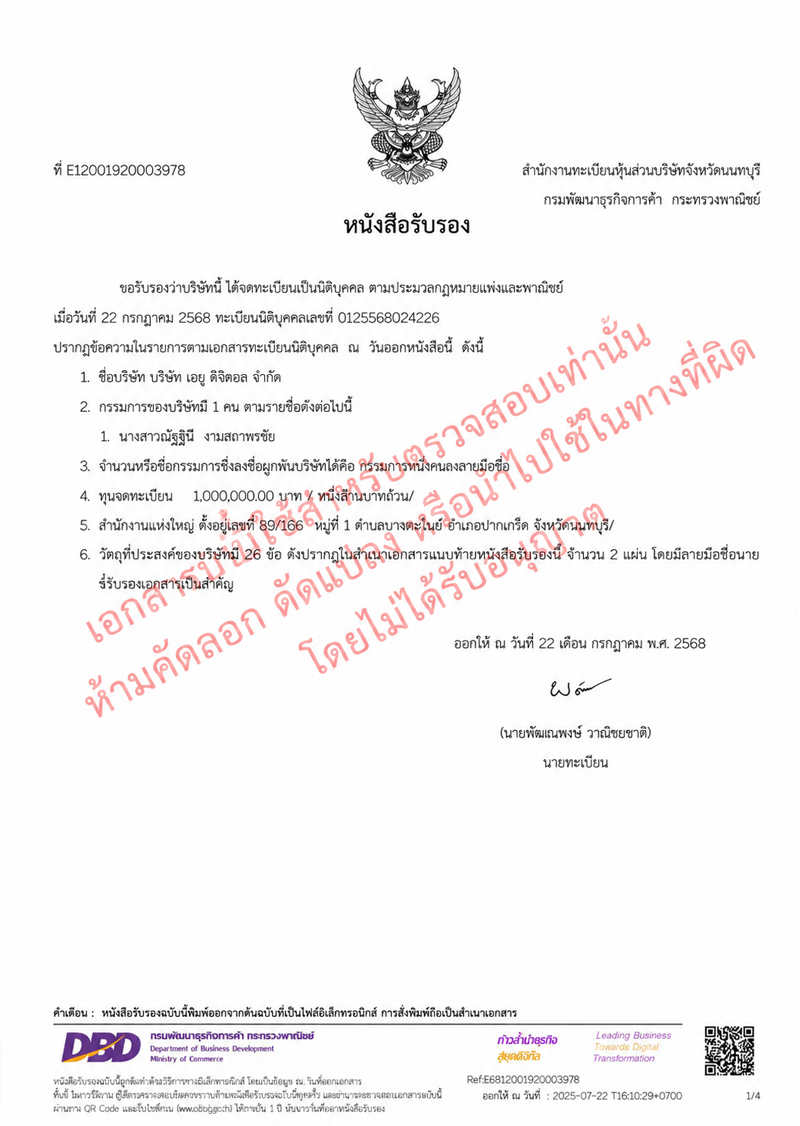 หนังสือรับรองบริษัท เอยู ดิจิตอล จำกัด